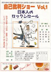 日本人のロックンロール