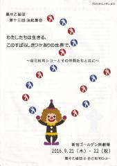 わたしたちは生きる、このすばらしきワケありの世界で。