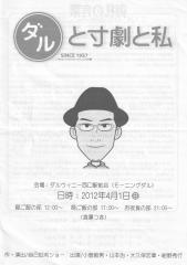 ダルと寸劇と私