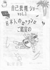 日本人のロックンロール