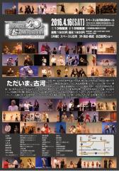 自己批判超マストゴーオン！BORN TO BE KOGA